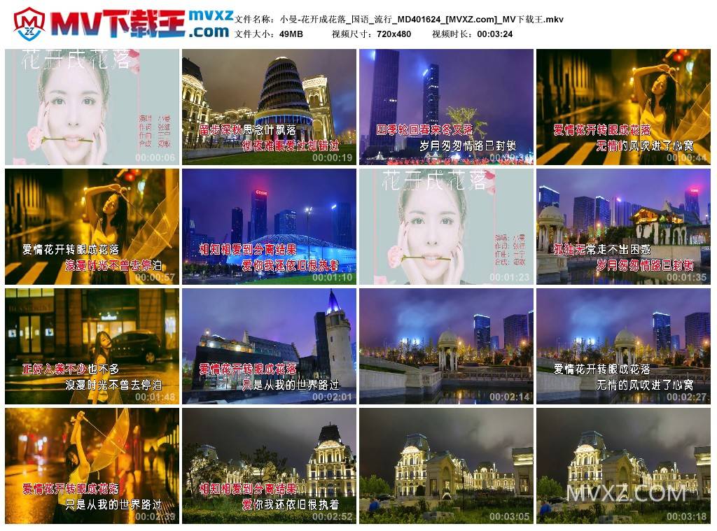 小曼-花开成花落_国语_流行_MD401624